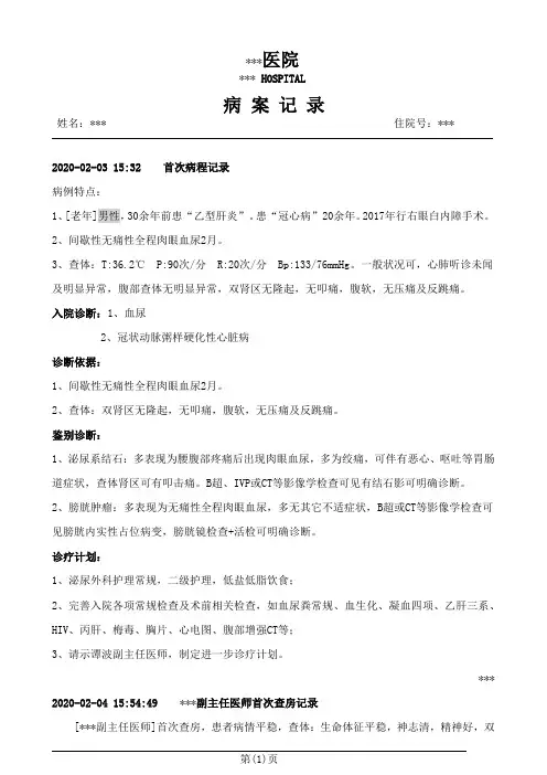 血尿病程记录