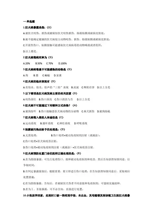 狂犬病题库