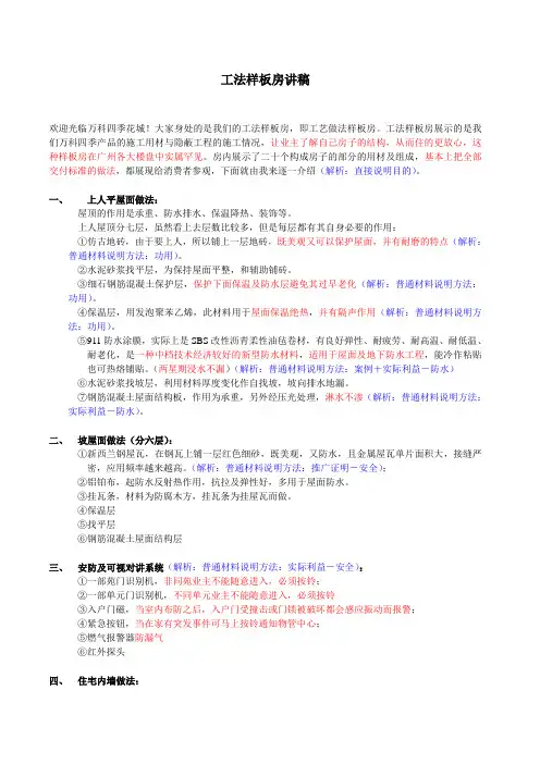 工法房介绍-万科
