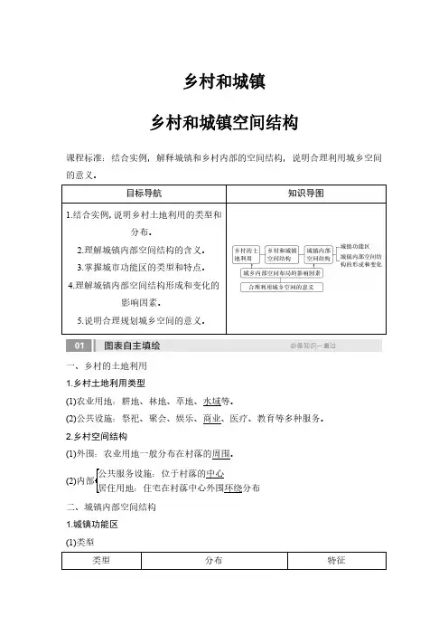 高考地理一轮专项复习讲义-乡村和城镇空间结构(通用版)