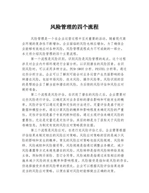 风险管理的四个流程