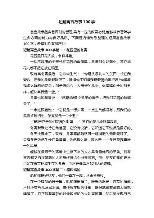 短篇寓言故事100字