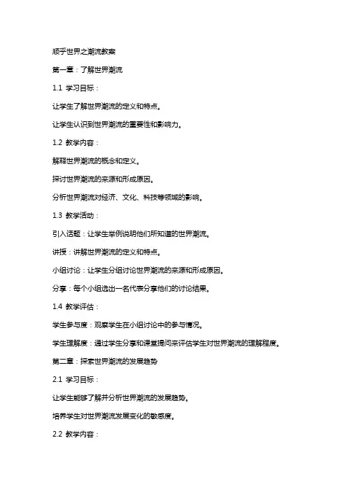 顺乎世界之潮流教案