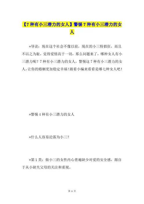 【7种有小三潜力的女人】警惕7种有小三潜力的女人