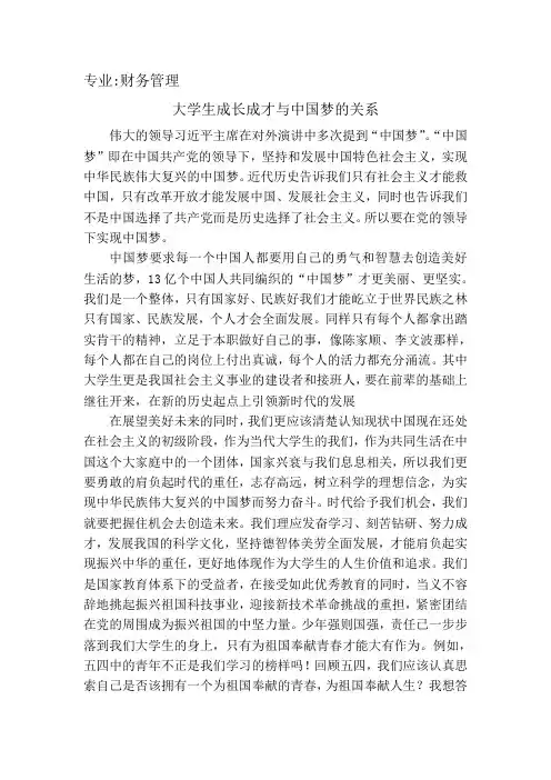 大学生成长成才与中国梦的关系