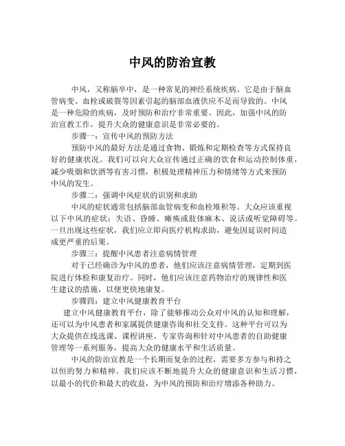 中风的防治宣教