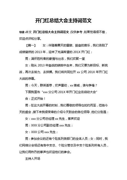 开门红总结大会主持词范文