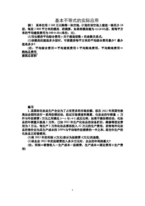 基本不等式的实际应用
