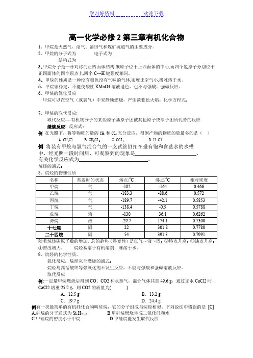 高一化学必修第三章教案