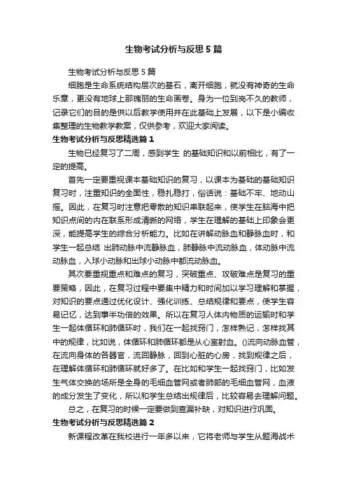 生物考试分析与反思5篇