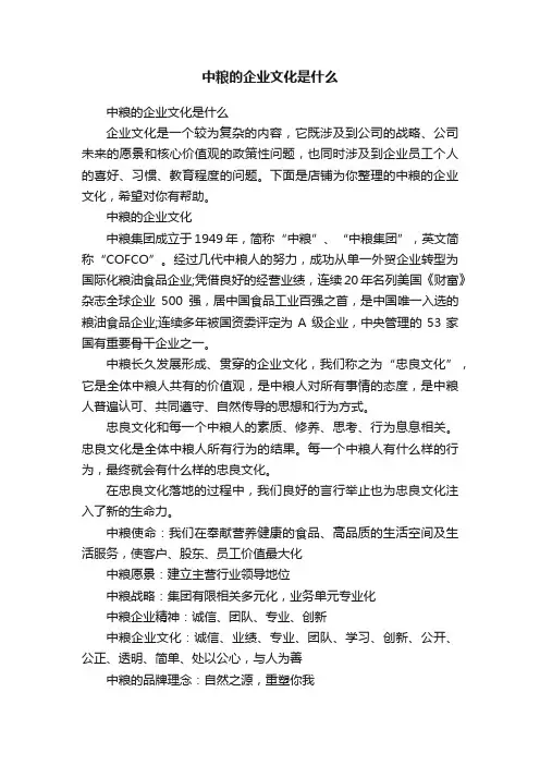 中粮的企业文化是什么