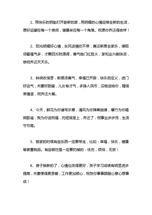 老店搬迁新店的广告语