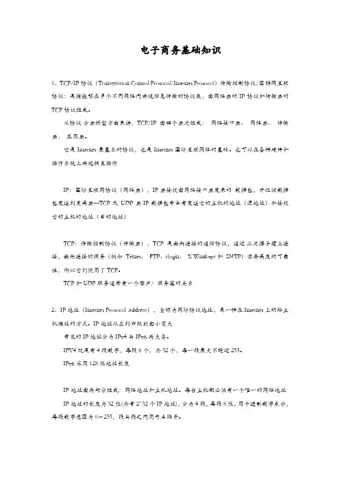 电子商务基础知识