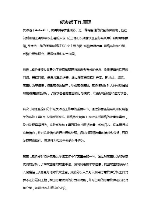 反渗透工作原理
