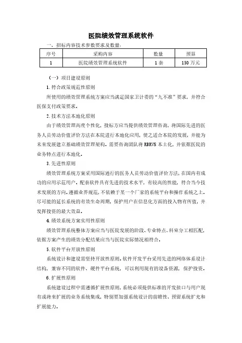 医院绩效管理系统软件