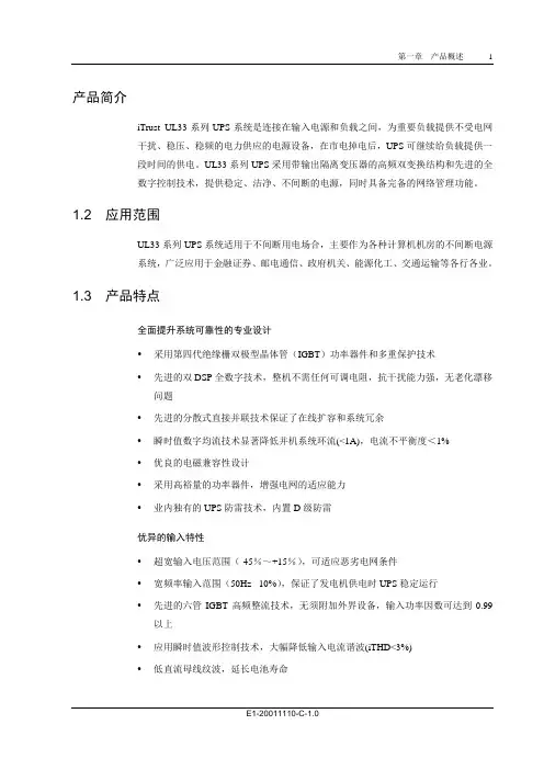 艾默生大容量UPS产品简介
