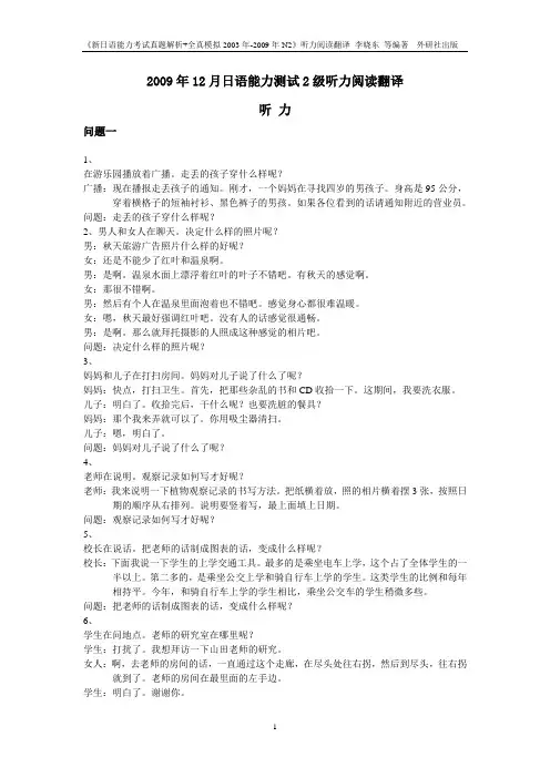 2009年12月日语能力测试2级听力阅读翻译
