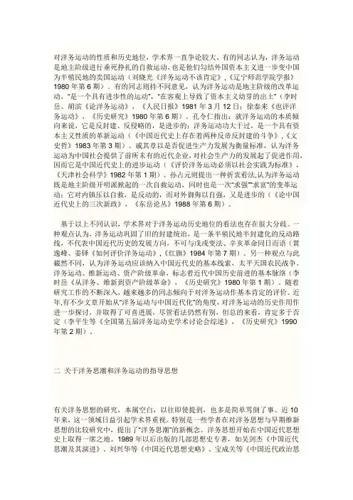 对洋务运动的性质和历史地位