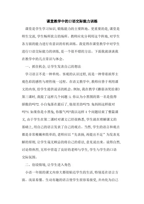 课堂教学中口语交际能力训练