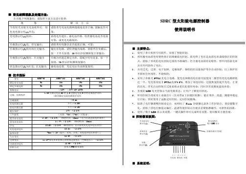 SDRC型太阳能电源控制器使用说明书