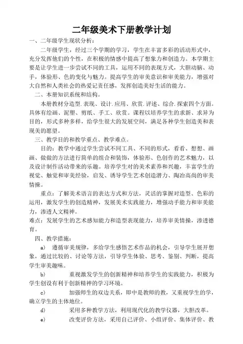 湘教版2014新版小学二年级下册美术教案