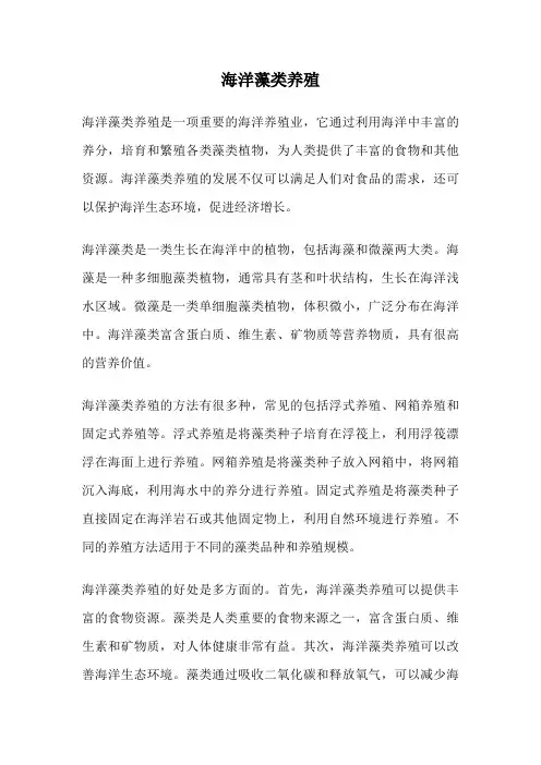 海洋藻类养殖