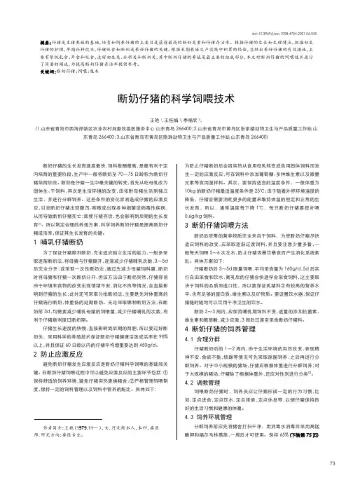 断奶仔猪的科学饲喂技术