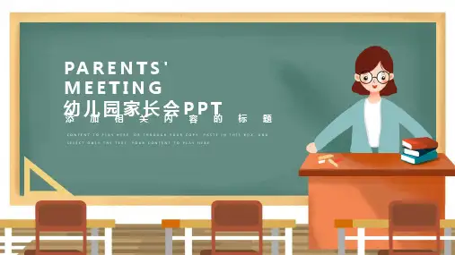 卡通风幼儿园班级家长会通用PPT模板