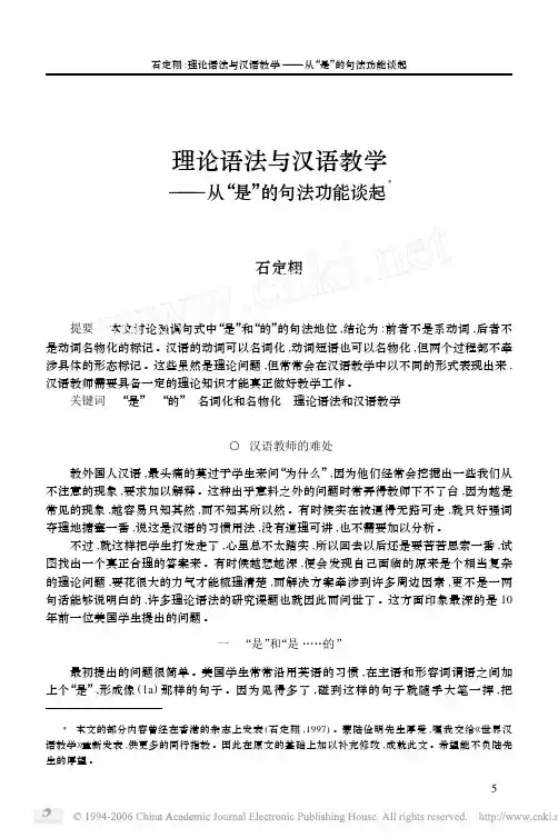 理论语法与汉语教学