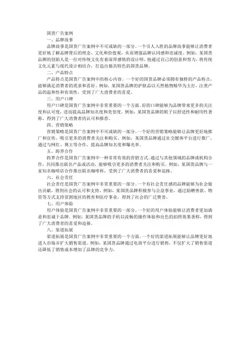国货广告案例