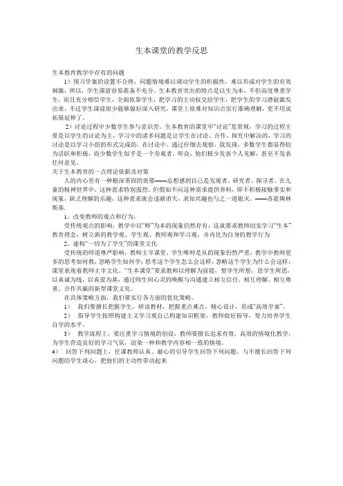 生本课堂的教学反思