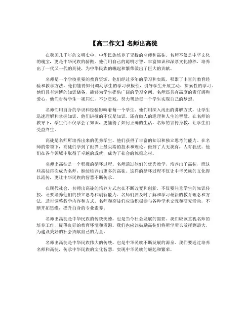 【高二作文】名师出高徒