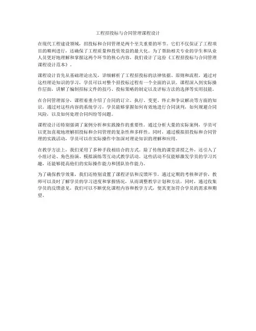工程招投标与合同管理课程设计