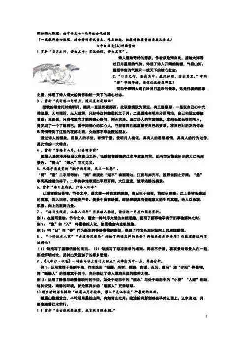 部编人教版中考语文复习(七—九年级古诗词名句赏析)