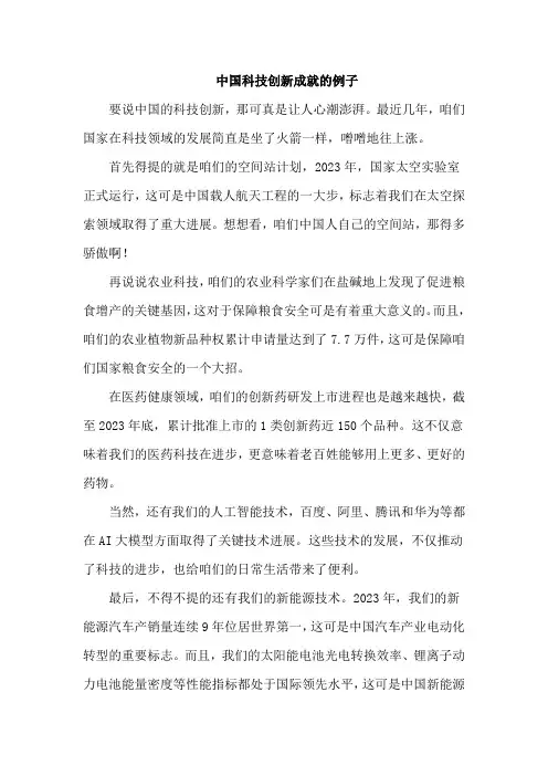 中国科技创新成就的例子
