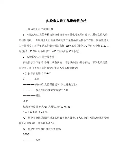 实验室人员工作量考核办法