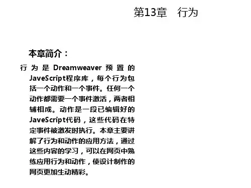 Dreamweaver CS6网页设计与制作标准教程 (13)