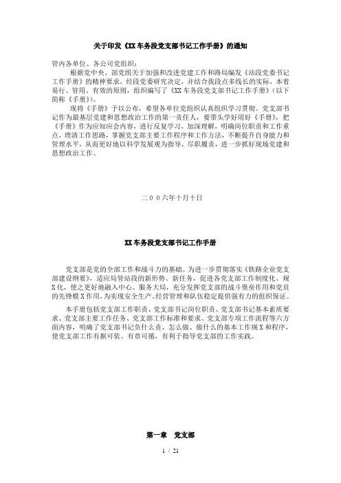 铁路站段党支部书记工作手册