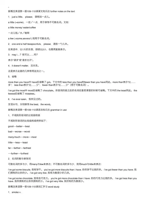 新概念英语第一册自学笔记含课后练习答案：Lesson109-110