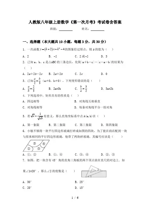 人教版八年级上册数学《第一次月考》考试卷含答案