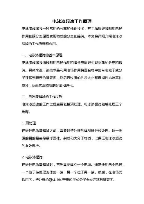 电泳漆超滤工作原理