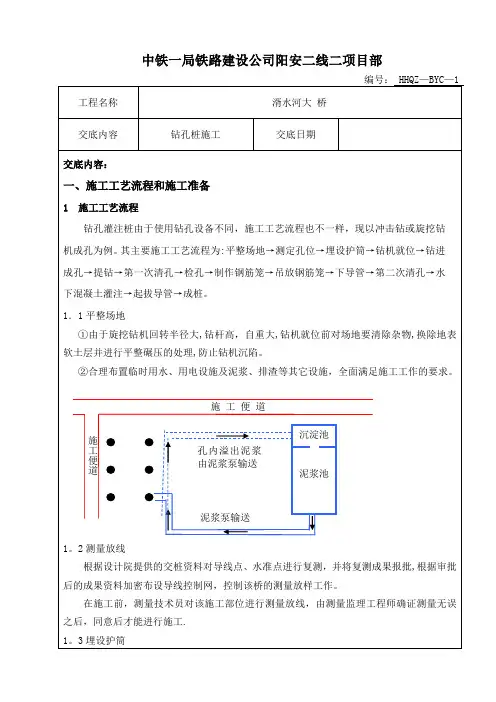 钻孔桩技术交底【最新范本模板】
