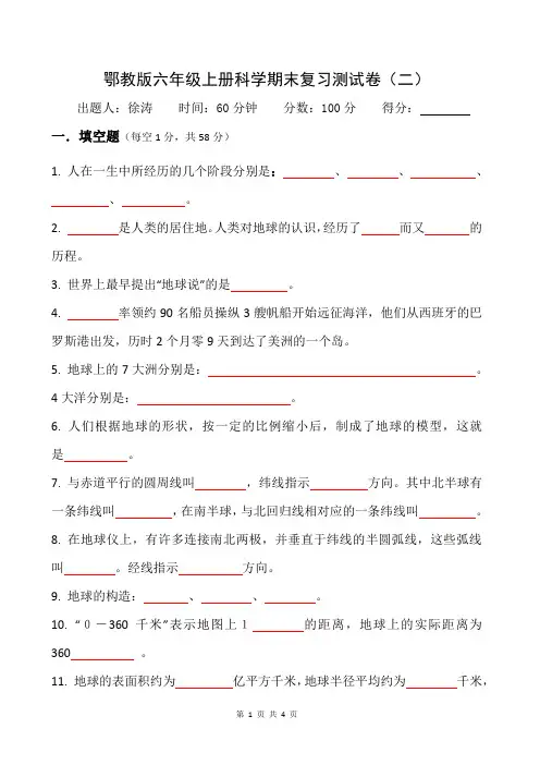 鄂教版科学期末复习测试卷2