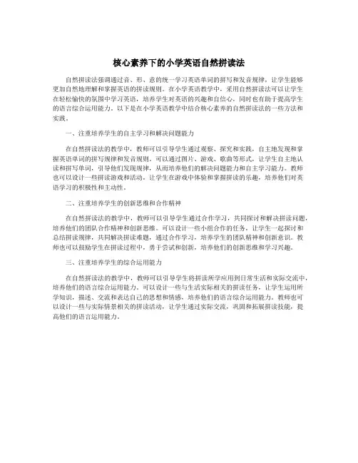 核心素养下的小学英语自然拼读法