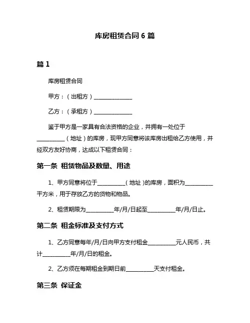 库房租赁合同6篇