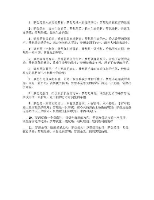 有关梦想的排比句整理归纳