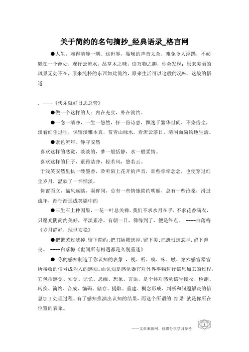 关于简约的名句摘抄_经典语录_格言网