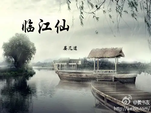 临江仙-晏几道_诗词鉴赏