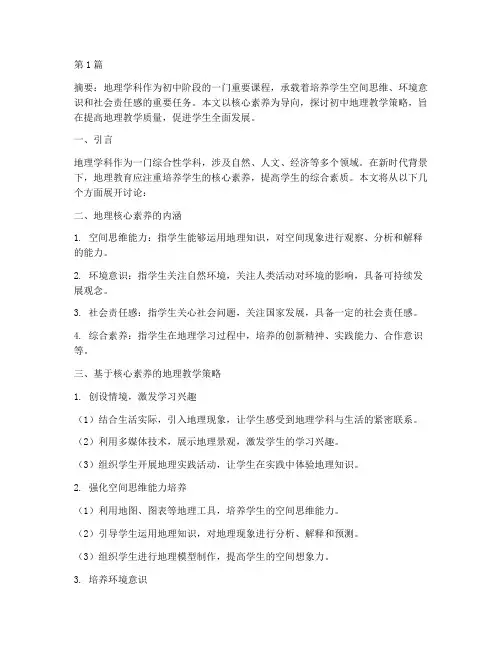 初中地理教研专题(3篇)
