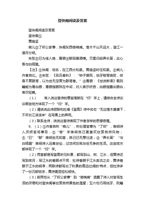 登快阁阅读及答案